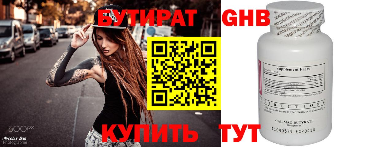 Бутират оксибутират  Вход с VPN  Вологда 