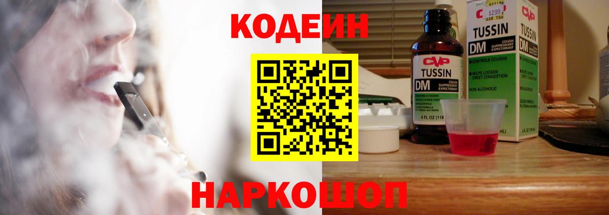 Кодеиновый сироп Lean напиток Lean (лин) Вологда
